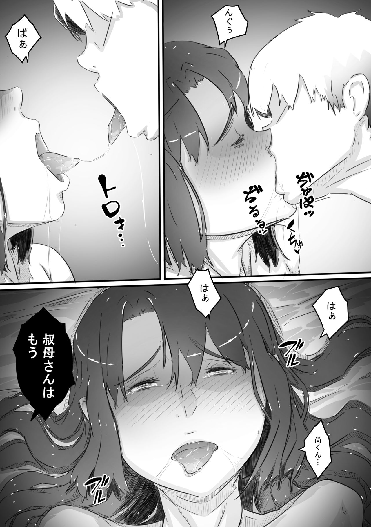 [ヒレカツ] 尚くん、叔母さんとセックスする