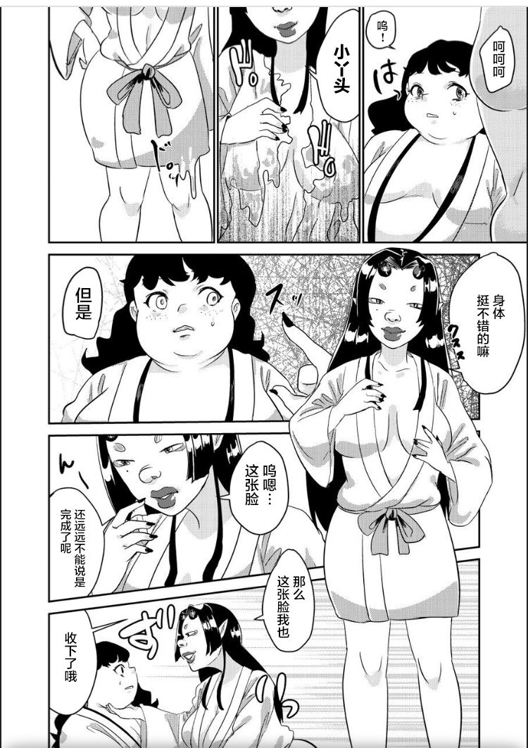 [びろーんJr.] 鬼を怒らせた巫女の話 [中国翻訳]