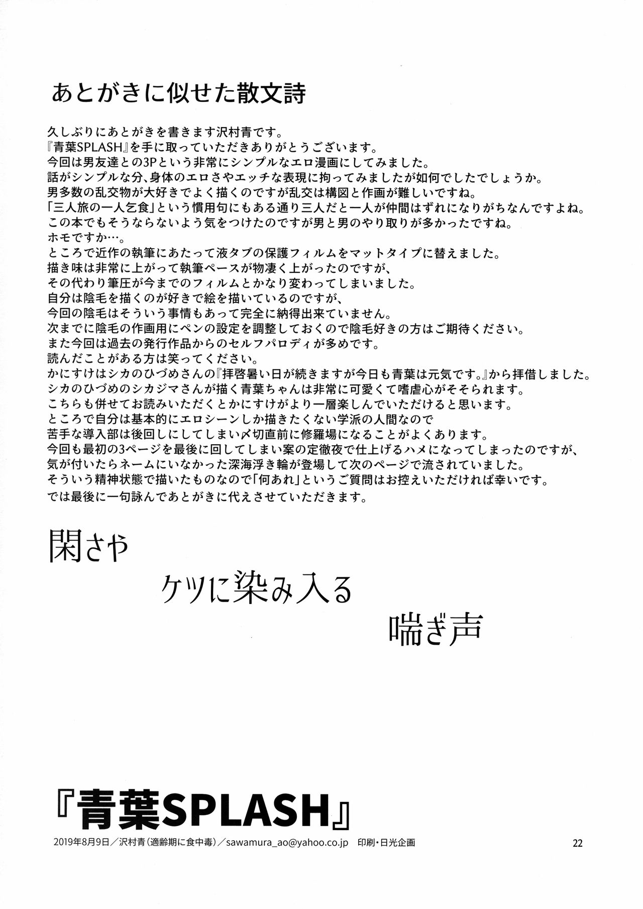 (C96) [適齢期に食中毒 (沢村青)] 青葉SPLASH (艦隊これくしょん -艦これ-)