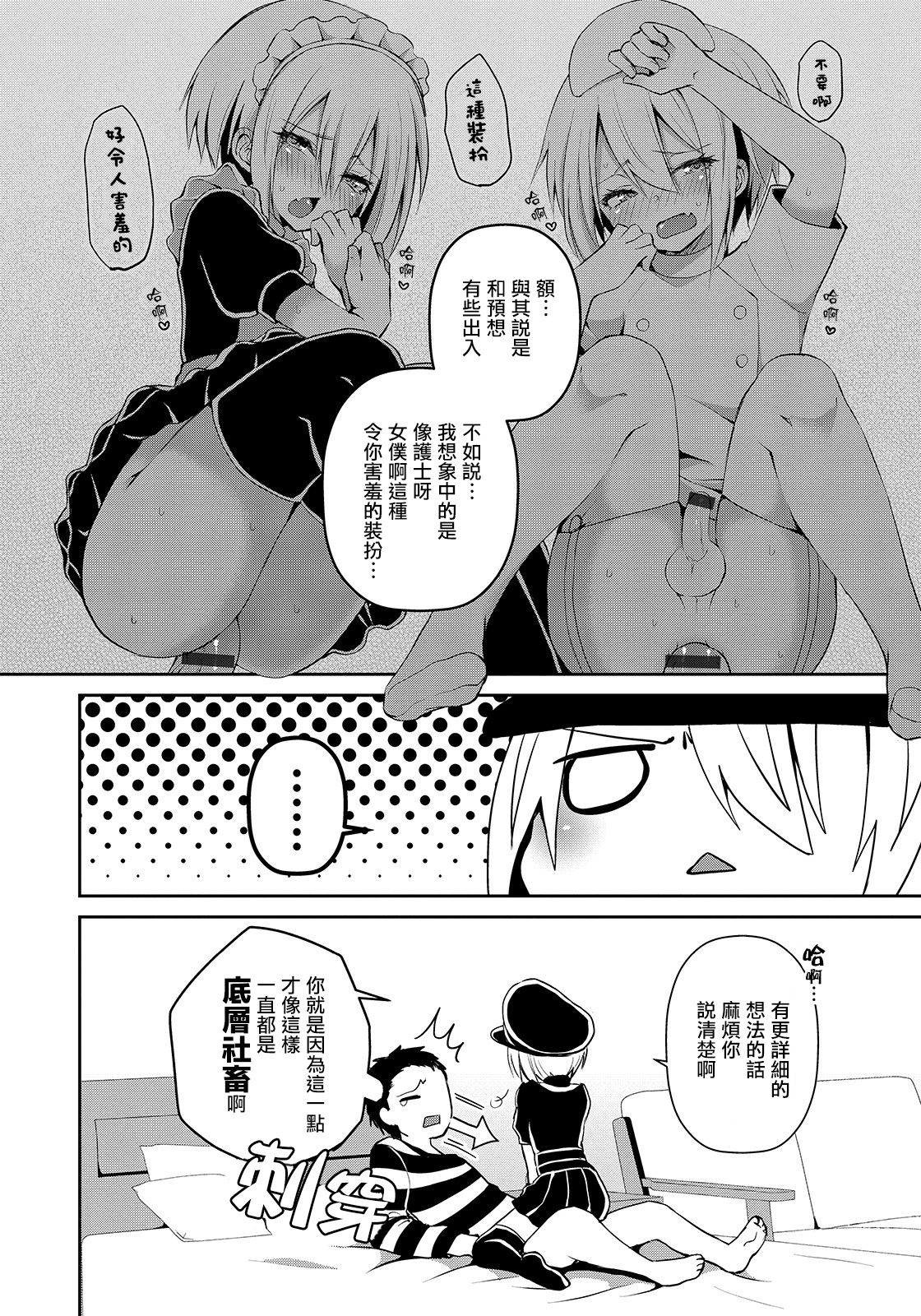 [汐焼あゆ] サディスティック・コスチューム (オトコのコHEAVEN Vol.50) [中国翻訳] [DL版]