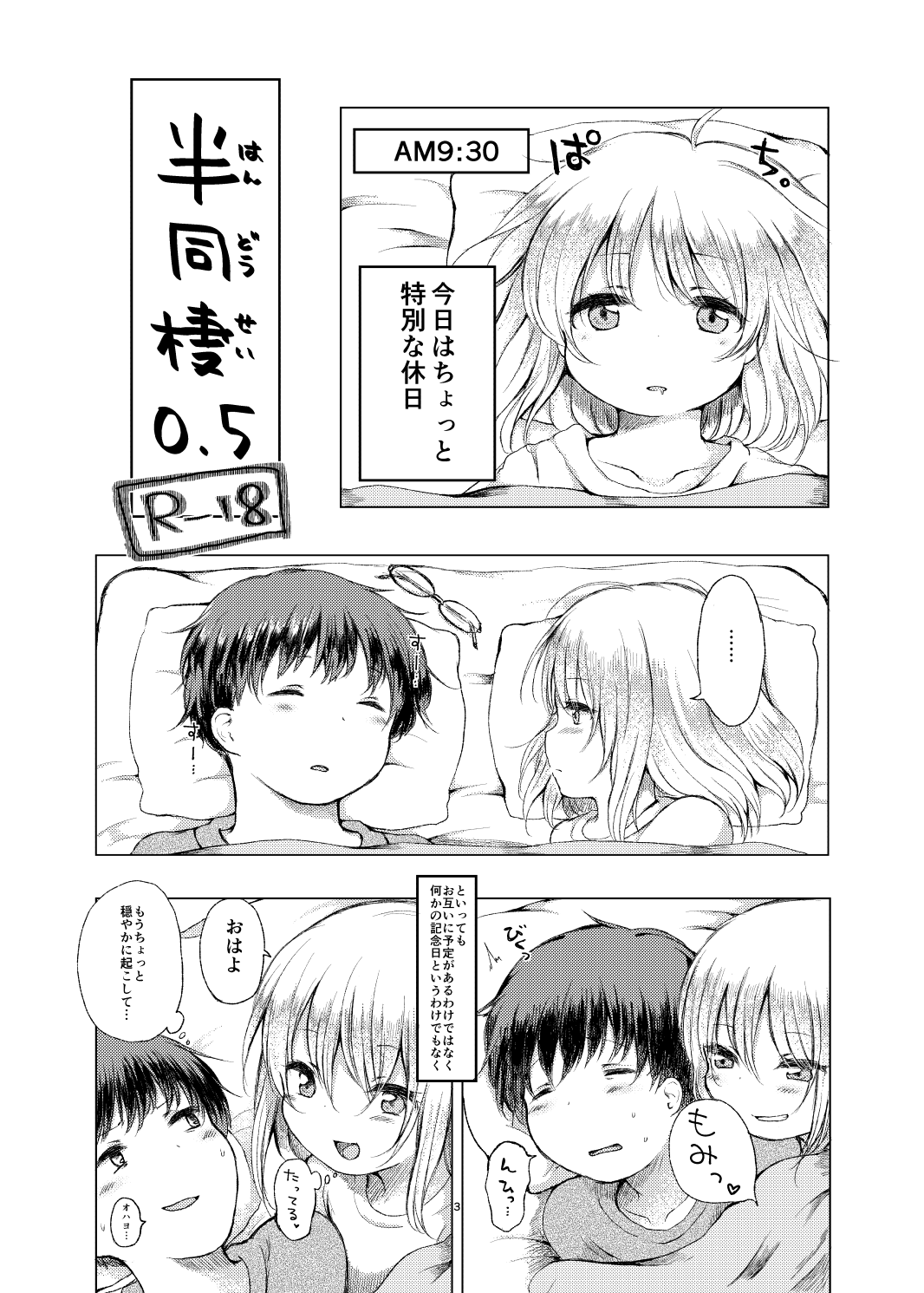 [ちきんゆにおん (ななもと)] 半同棲0.5 [DL版]