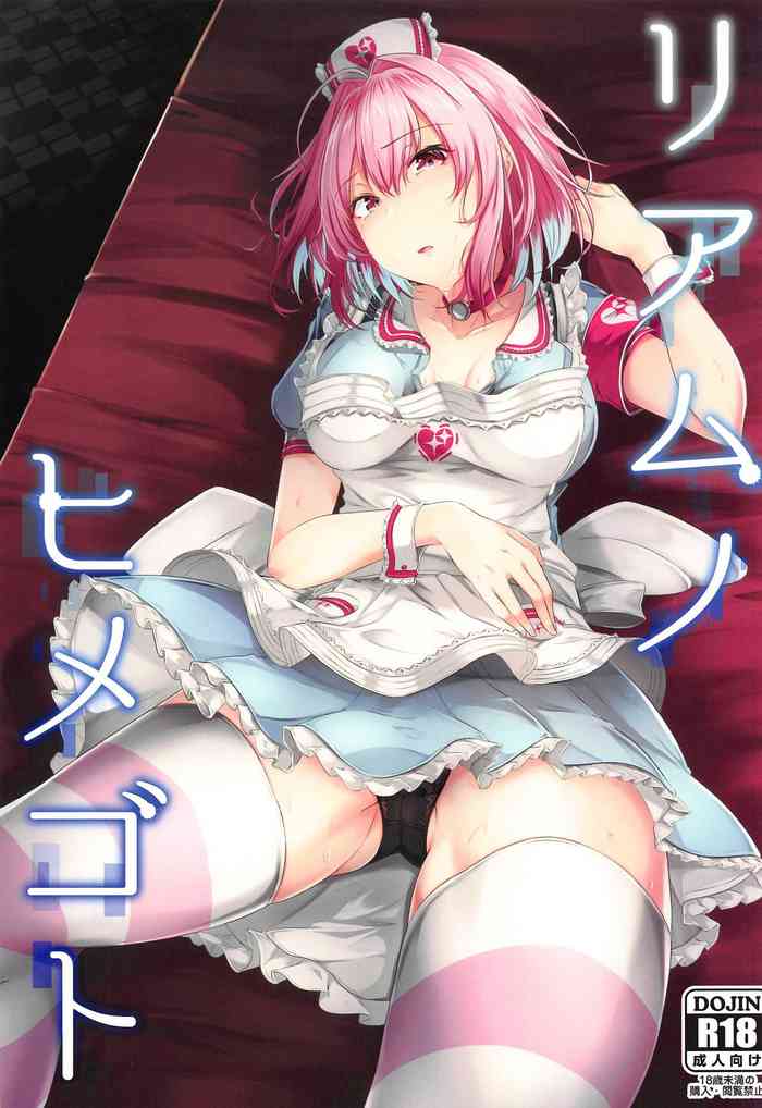 (C96) [ぼろぼろ屋 (奥さん)] リアムノヒメゴト (アイドルマスター シンデレラガールズ)