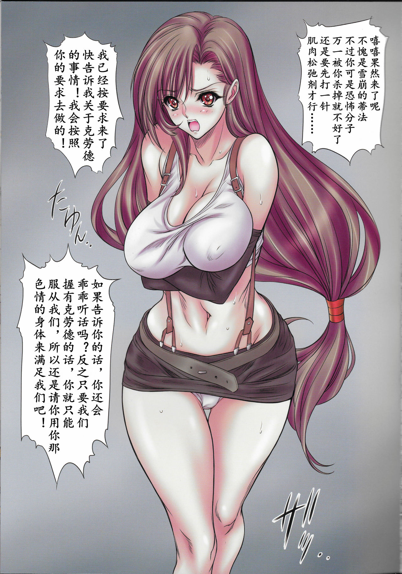 (C93) [NAS-ON-CH (NAS-O)] EGG PLANT TIFA (ファイナルファンタジーVII) [中国翻訳]