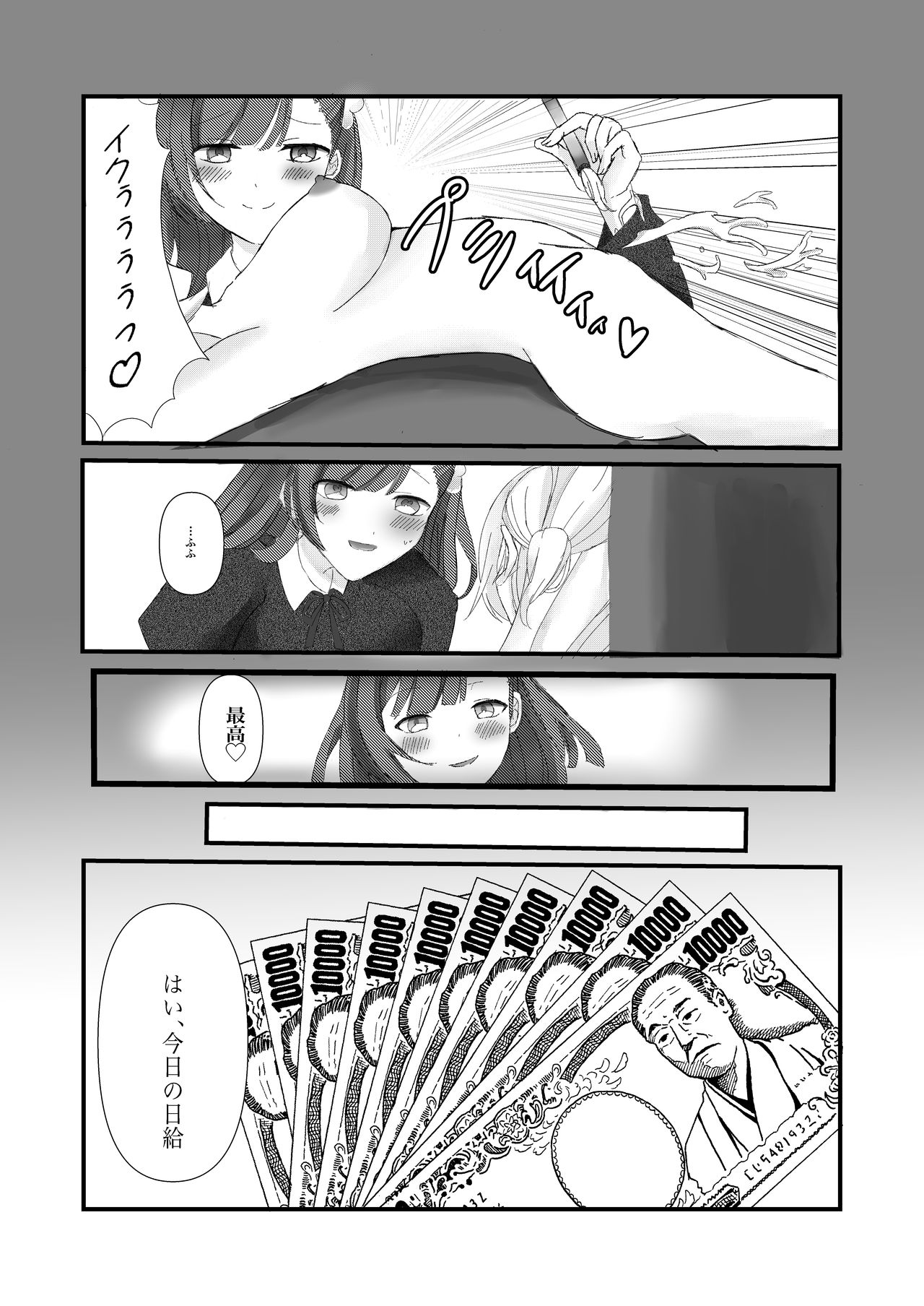 [すこんぶ] 高時給メイドのお仕事