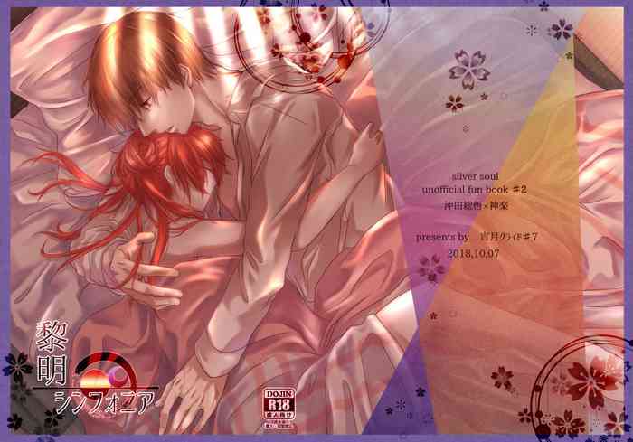 [十六夜] 黎明シンフォニア