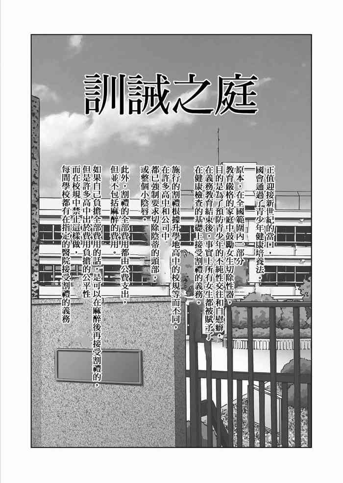 [稗田東夷人] 訓えの庭