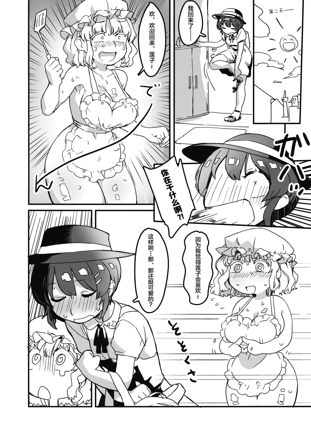 (C96) [共依存スマイル (牛工船)] 宇佐見、ちんぽ生えたってよ。 (東方Project) [中国翻訳]