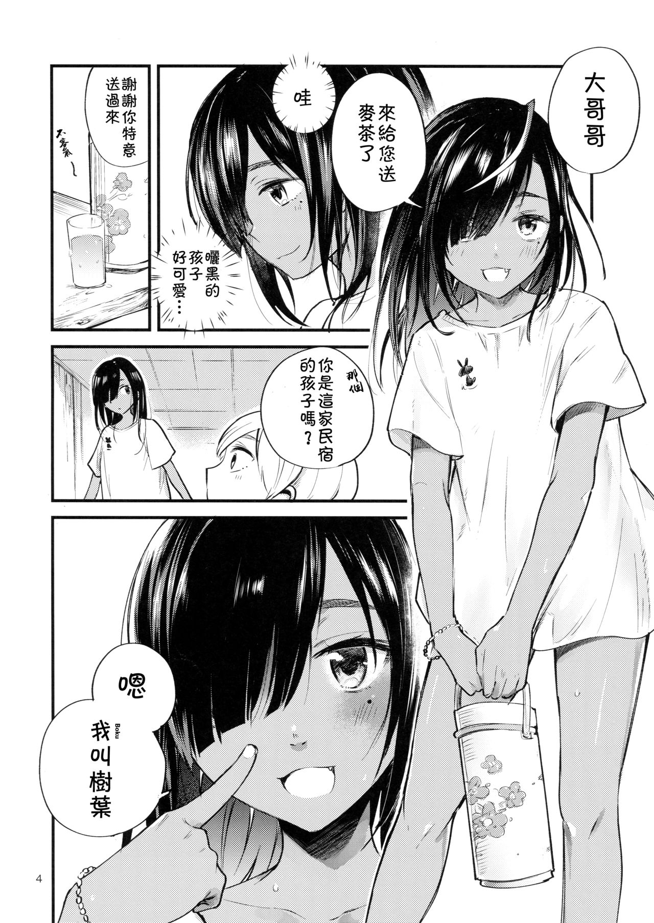 (C96) [青色一座 (あおいろ一号)] みんなあながあいてる [中国翻訳]