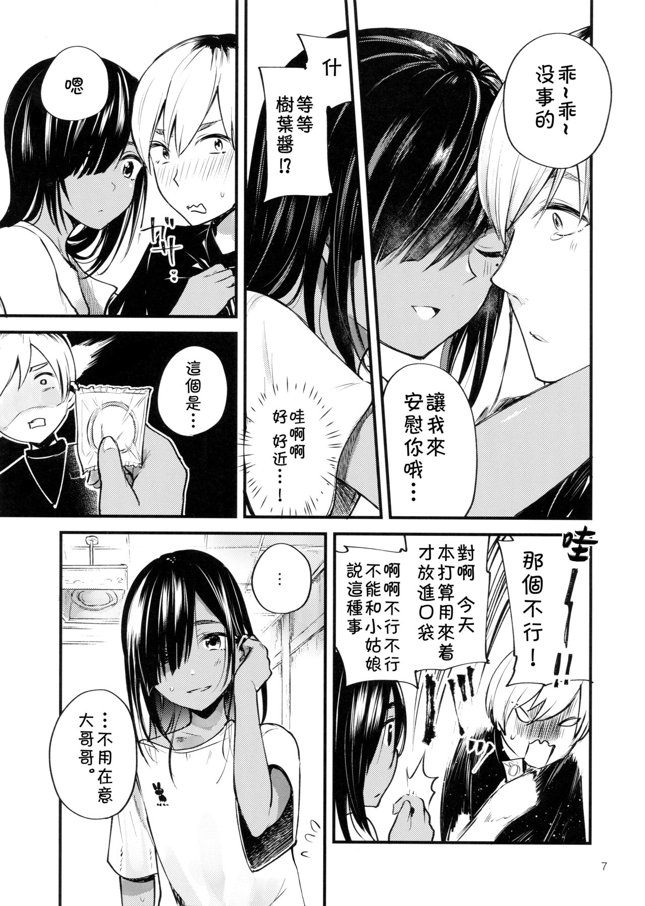 (C96) [青色一座 (あおいろ一号)] みんなあながあいてる [中国翻訳]