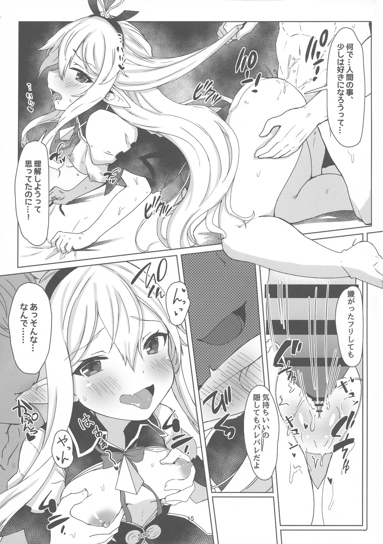 (C97) [さぃヵゎょぅι ゙ょ (影斬, にゃまる)] それでも好きなの (グランブルーファンタジー)