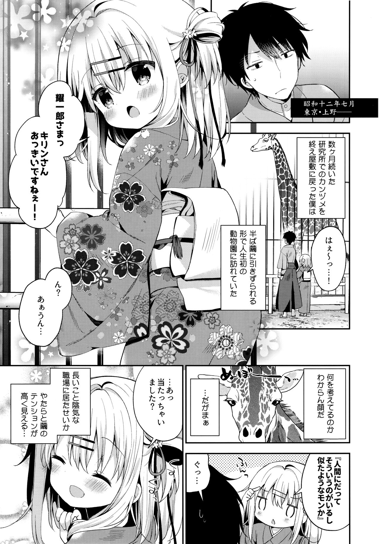 (C95) [ココアホリック (ユイザキカズヤ)] おんなのこのまゆ4 -ちとせまちうた-