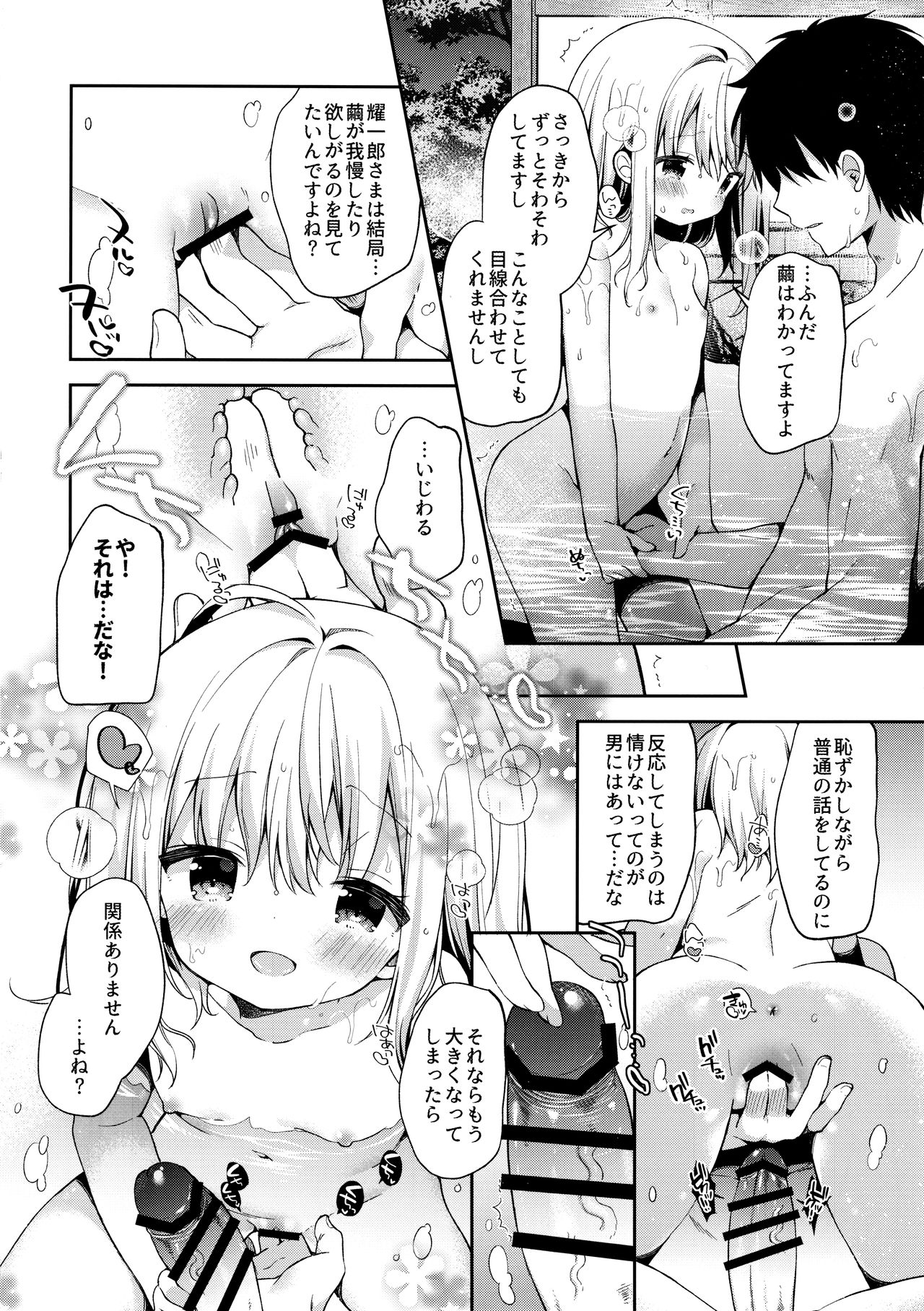 (C95) [ココアホリック (ユイザキカズヤ)] おんなのこのまゆ4 -ちとせまちうた-