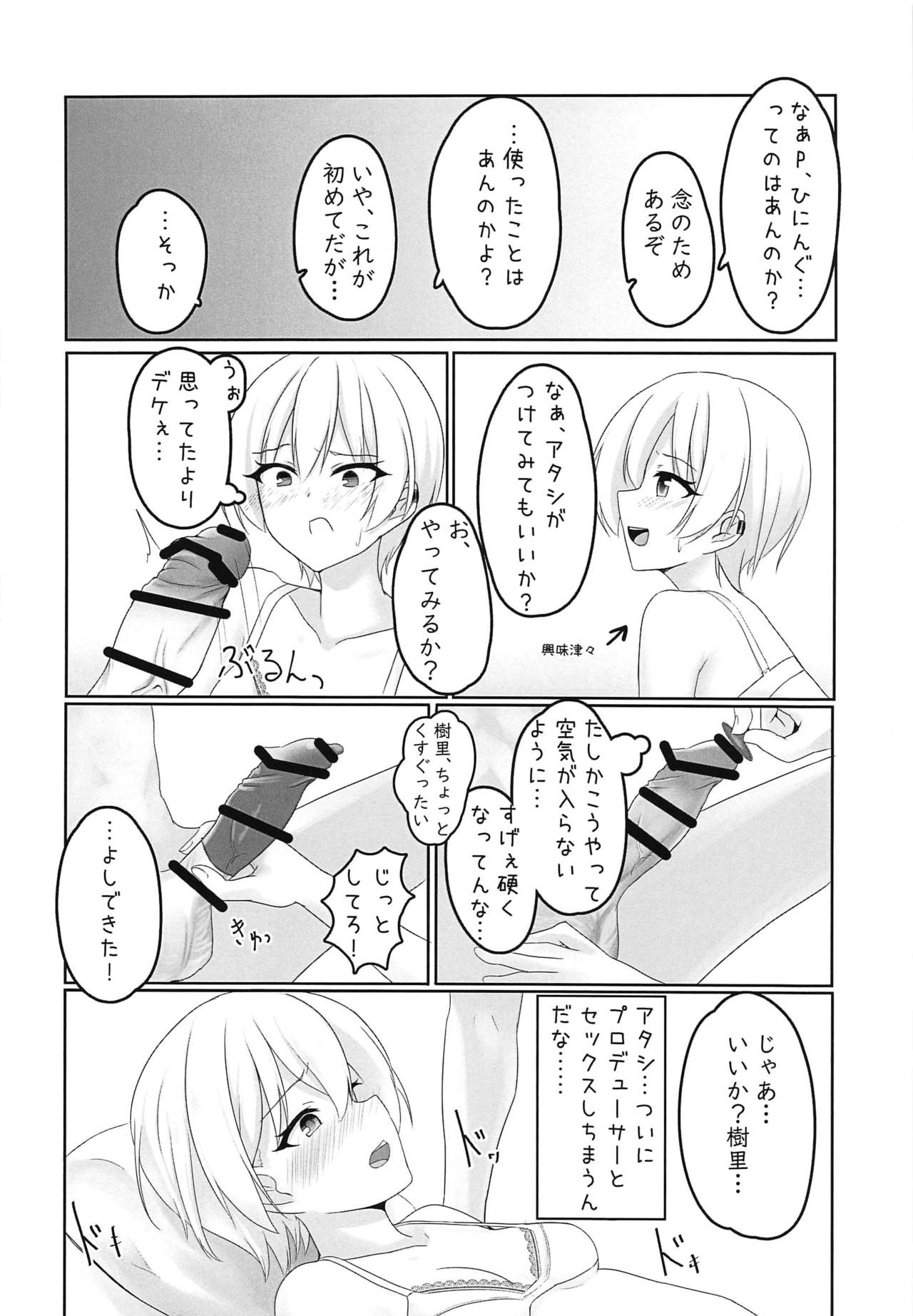 (C97) [直火焙煎 (風咲ふれあ)] じゅりすき。 (アイドルマスター シャイニーカラーズ)