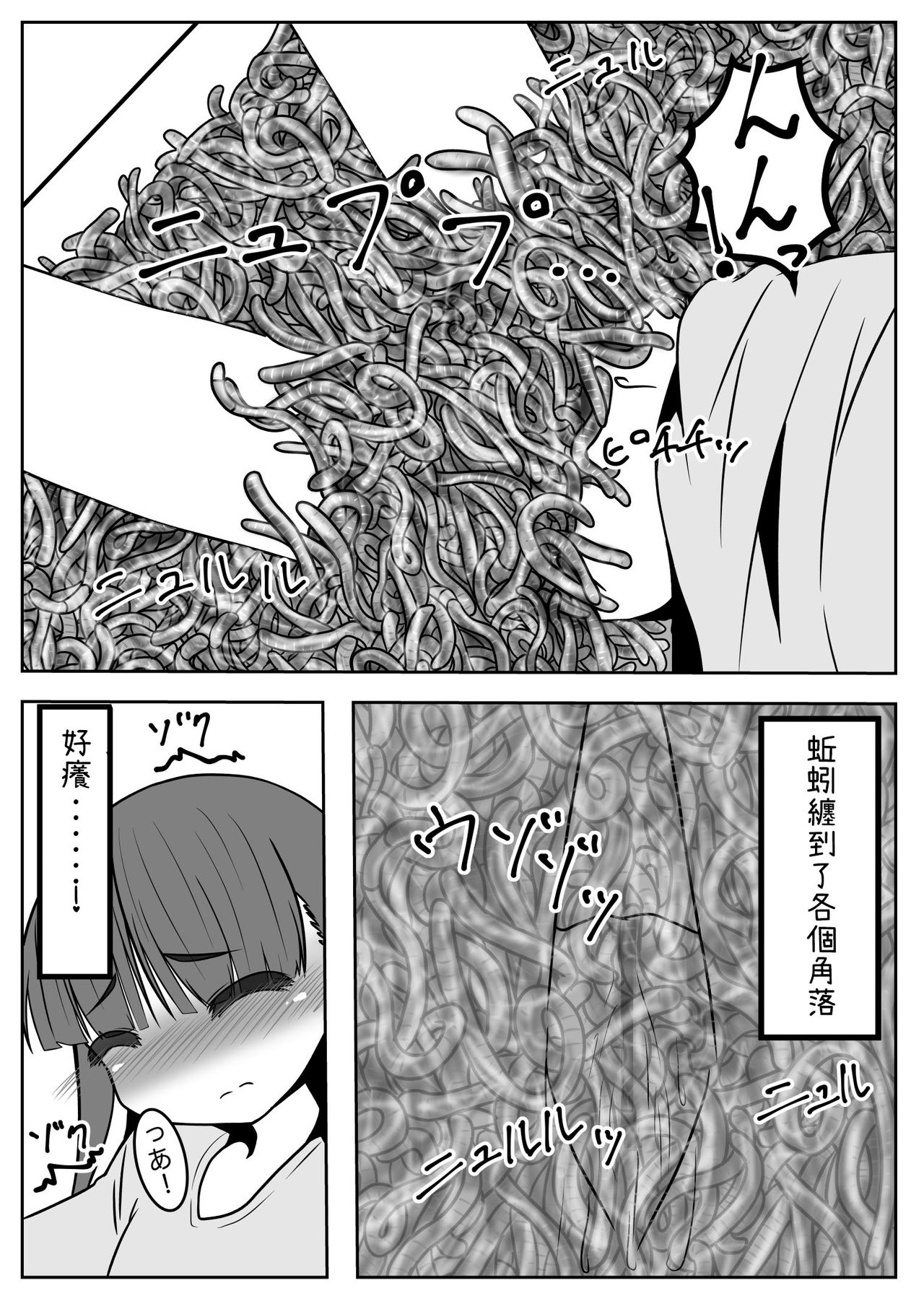 [重箱の片隅] ミミズ千匹、箱の中! [中国翻訳]