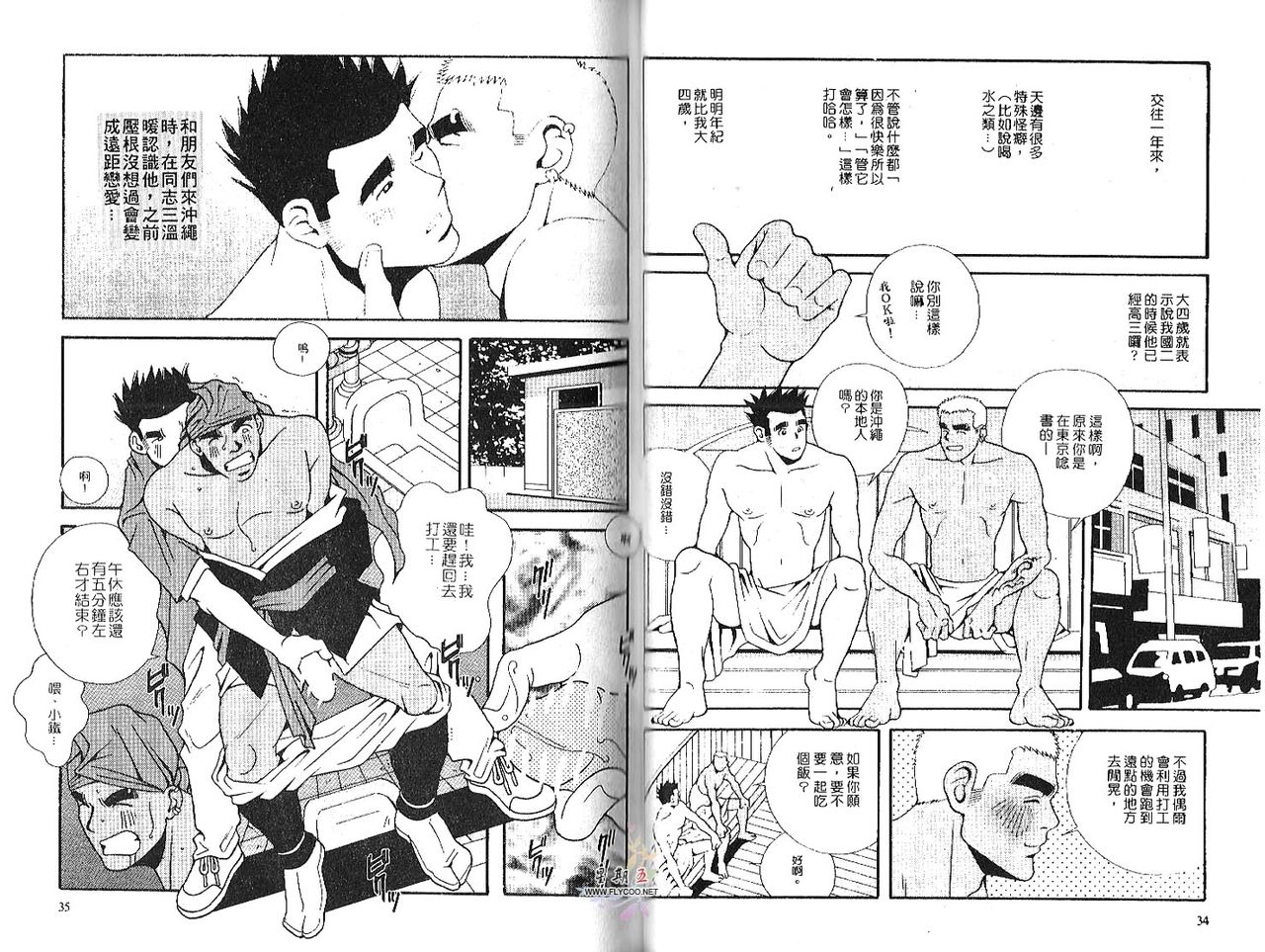 爆男 Vol.2 [中国翻訳]