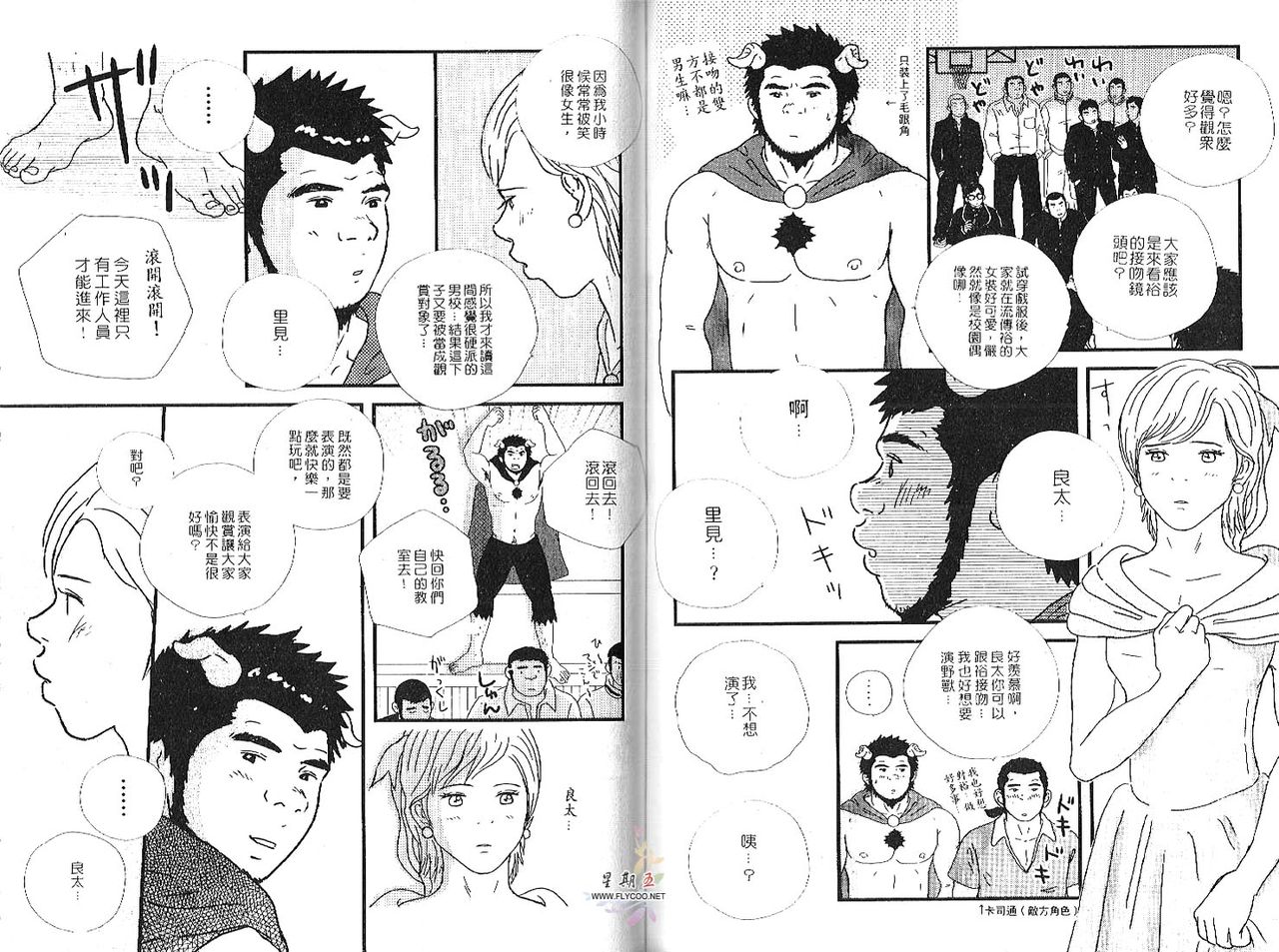 爆男 Vol.2 [中国翻訳]