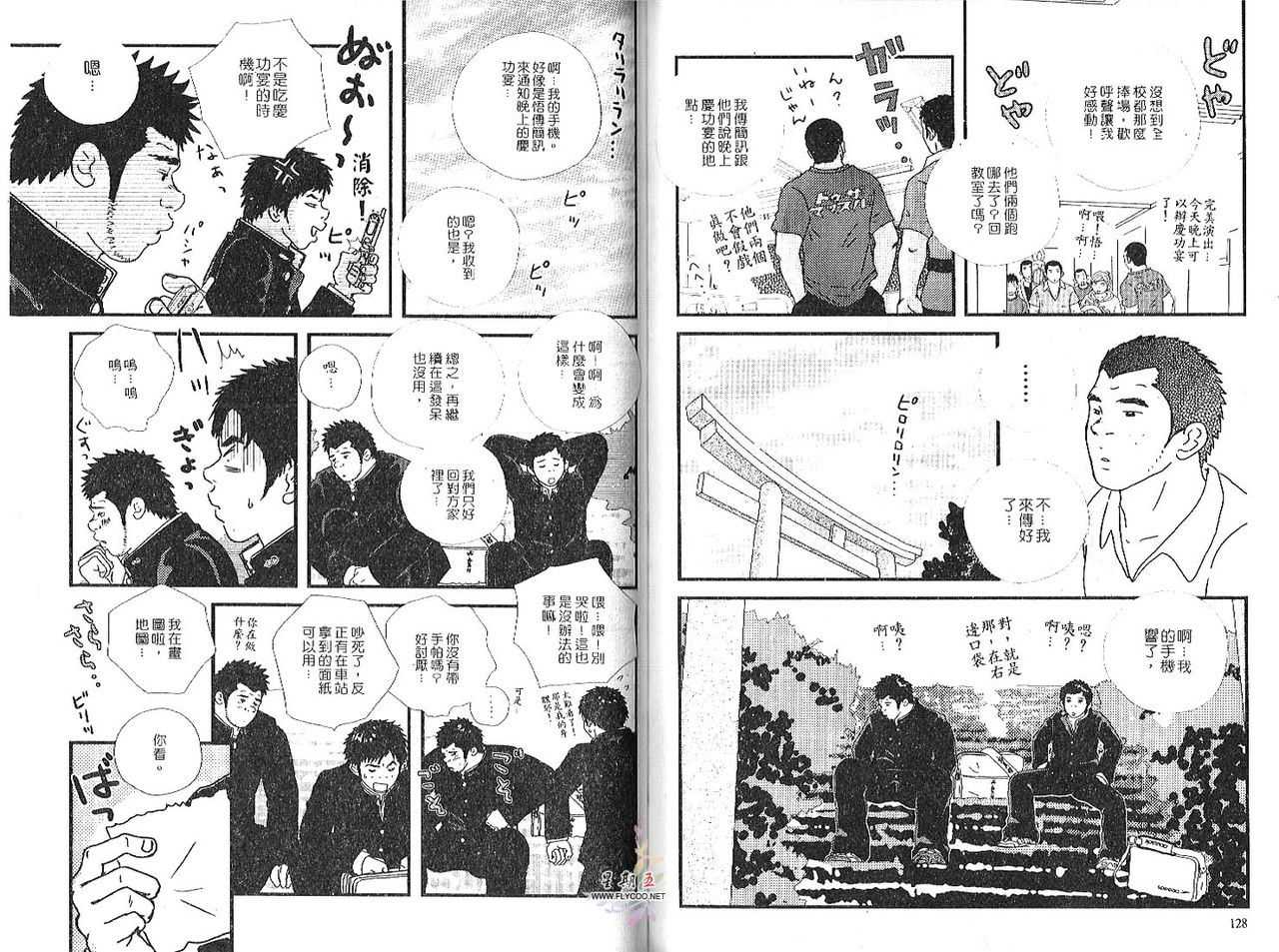 爆男 Vol.2 [中国翻訳]