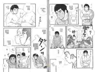 爆男 Vol.2 [中国翻訳]