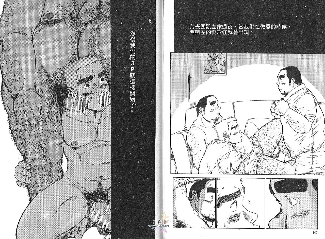 爆男 Vol.2 [中国翻訳]