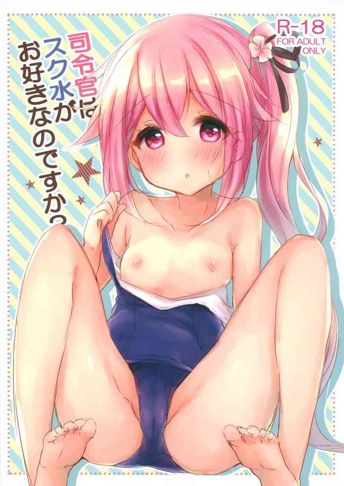 (C90) [AmazingSweets (はるいちご)] 司令官はスク水がお好きなのですか？ (艦隊これくしょん -艦これ-)
