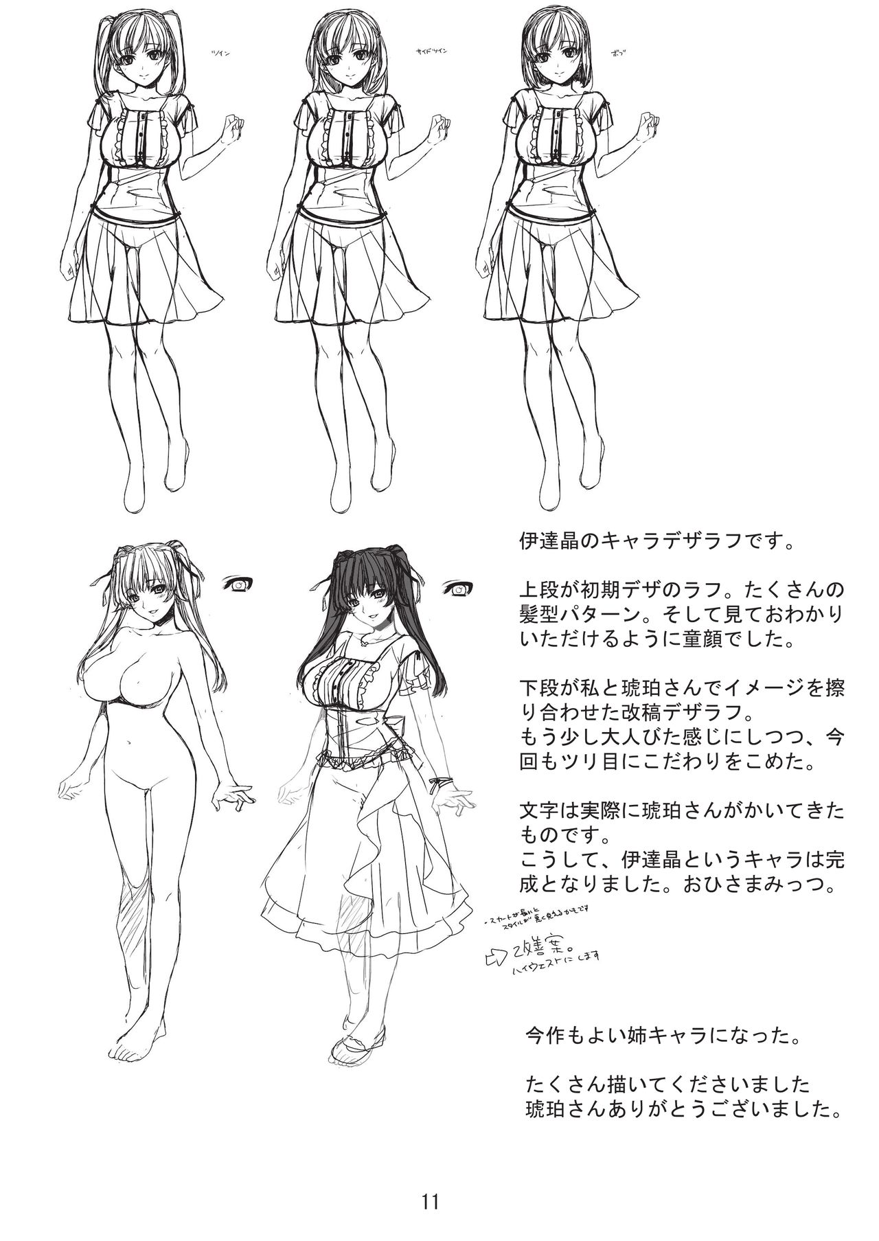 姉婚 -シスコン- メロンブックス限定小冊子