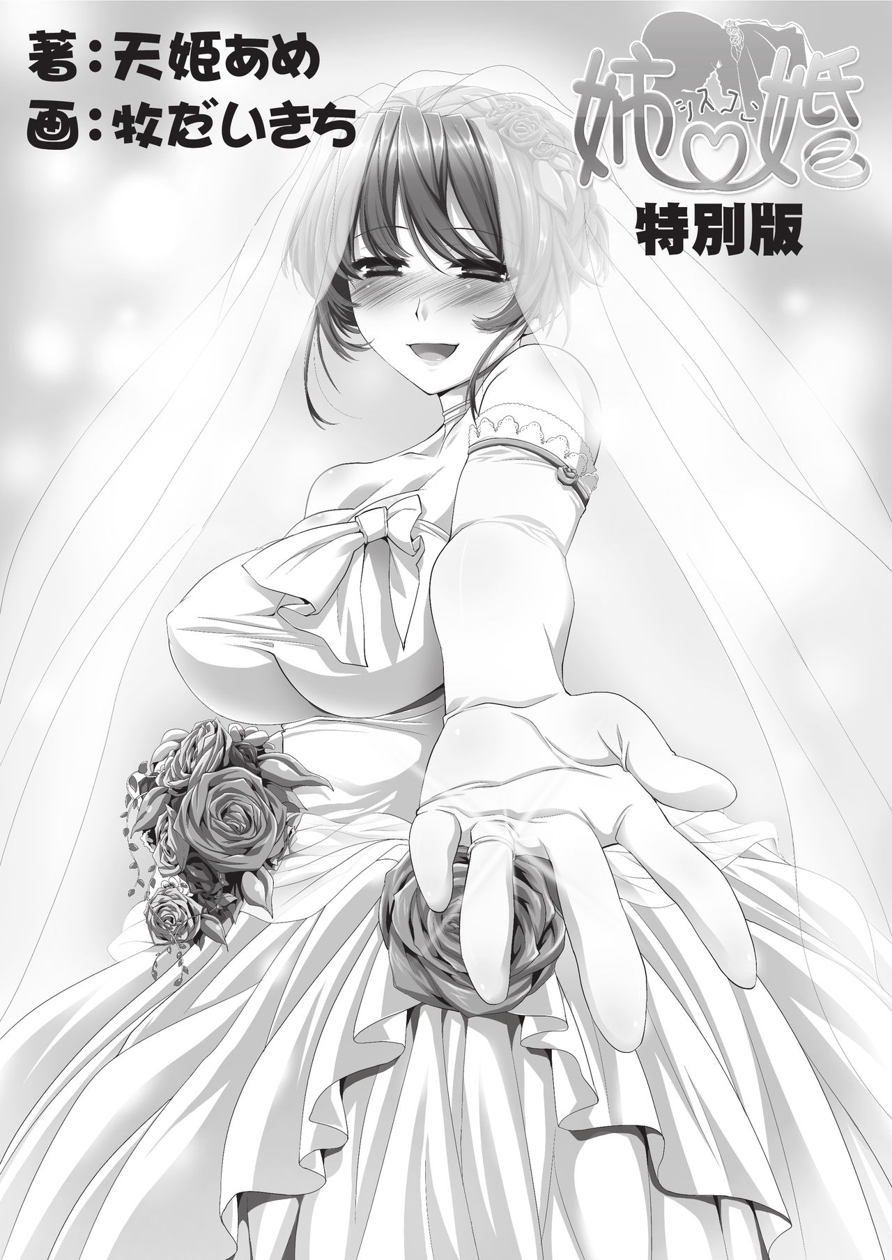 姉婚 -シスコン- メロンブックス限定小冊子