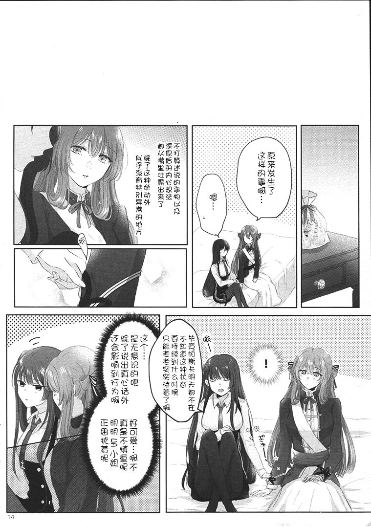 [百合=18L (sui)] マイ・インサイド (少女前線) [中国翻訳]