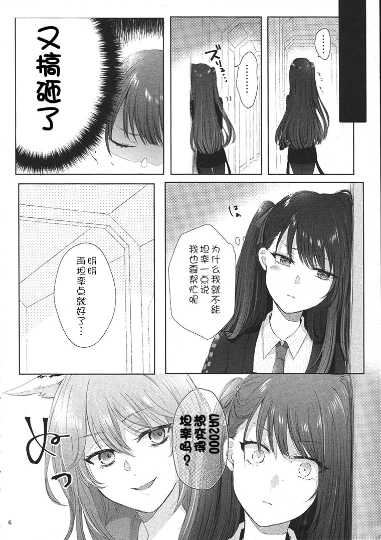 [百合=18L (sui)] マイ・インサイド (少女前線) [中国翻訳]