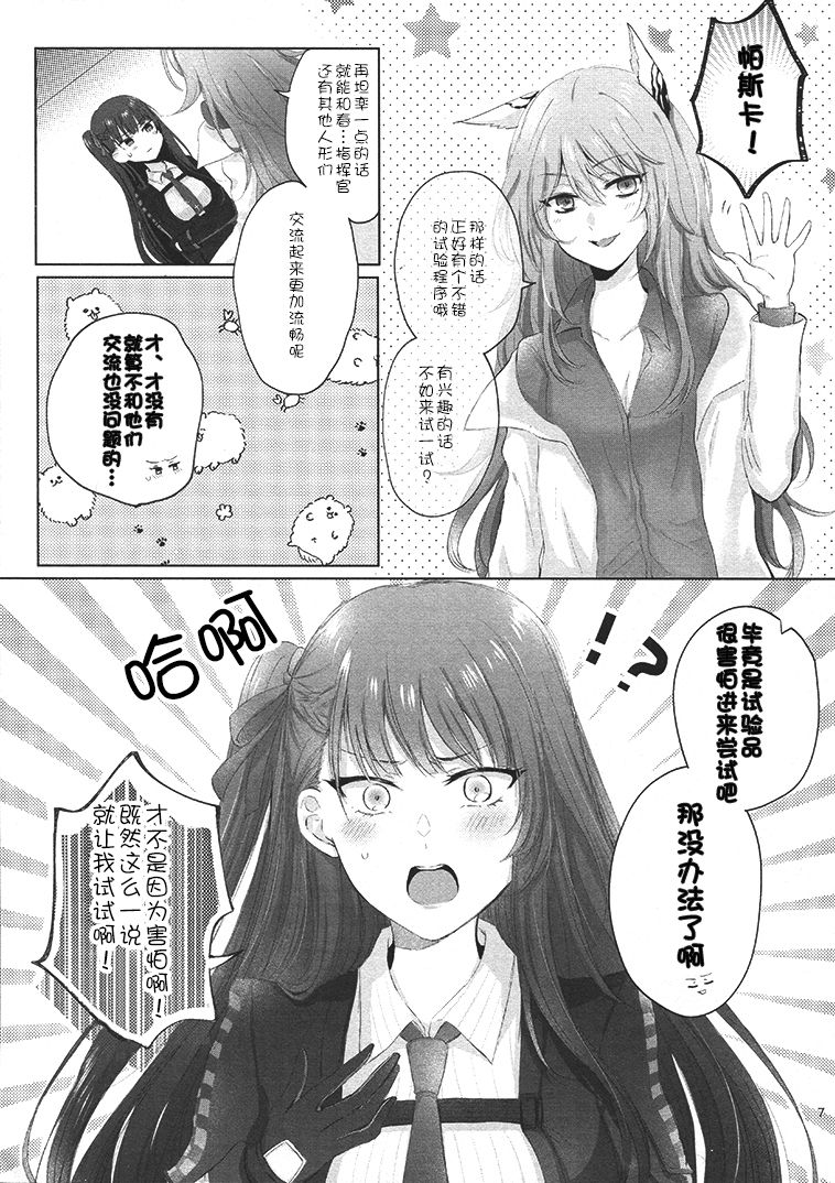 [百合=18L (sui)] マイ・インサイド (少女前線) [中国翻訳]