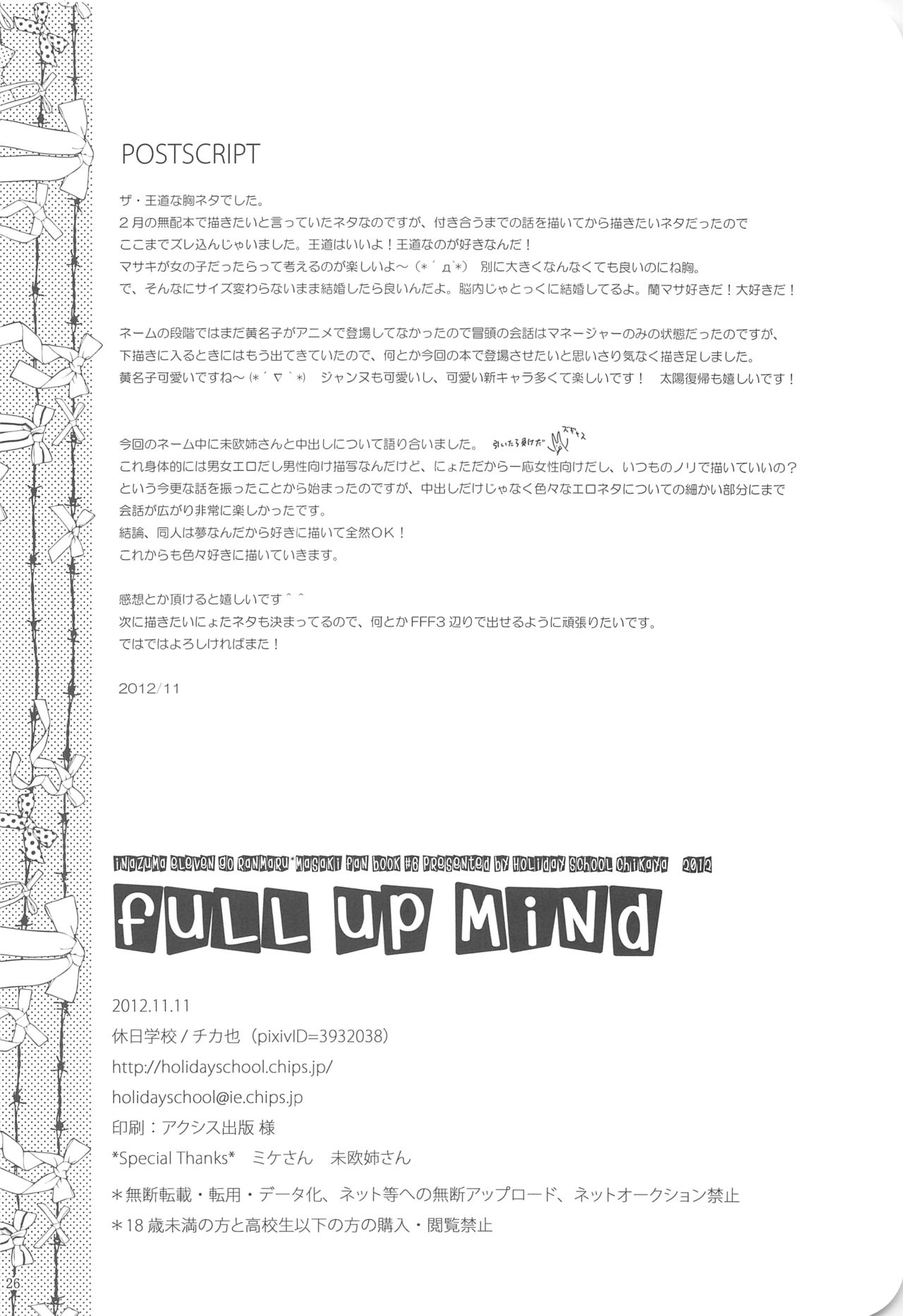 (青春カップ9) [休日学校 (チカ也)] full up mind (イナズマイレブン)