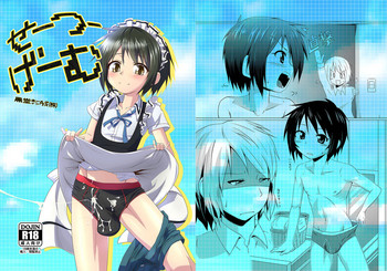 [黒堂ホールディングス(株) (黒堂カタナ)] せーつーげーむ (少年メイド) [DL版]