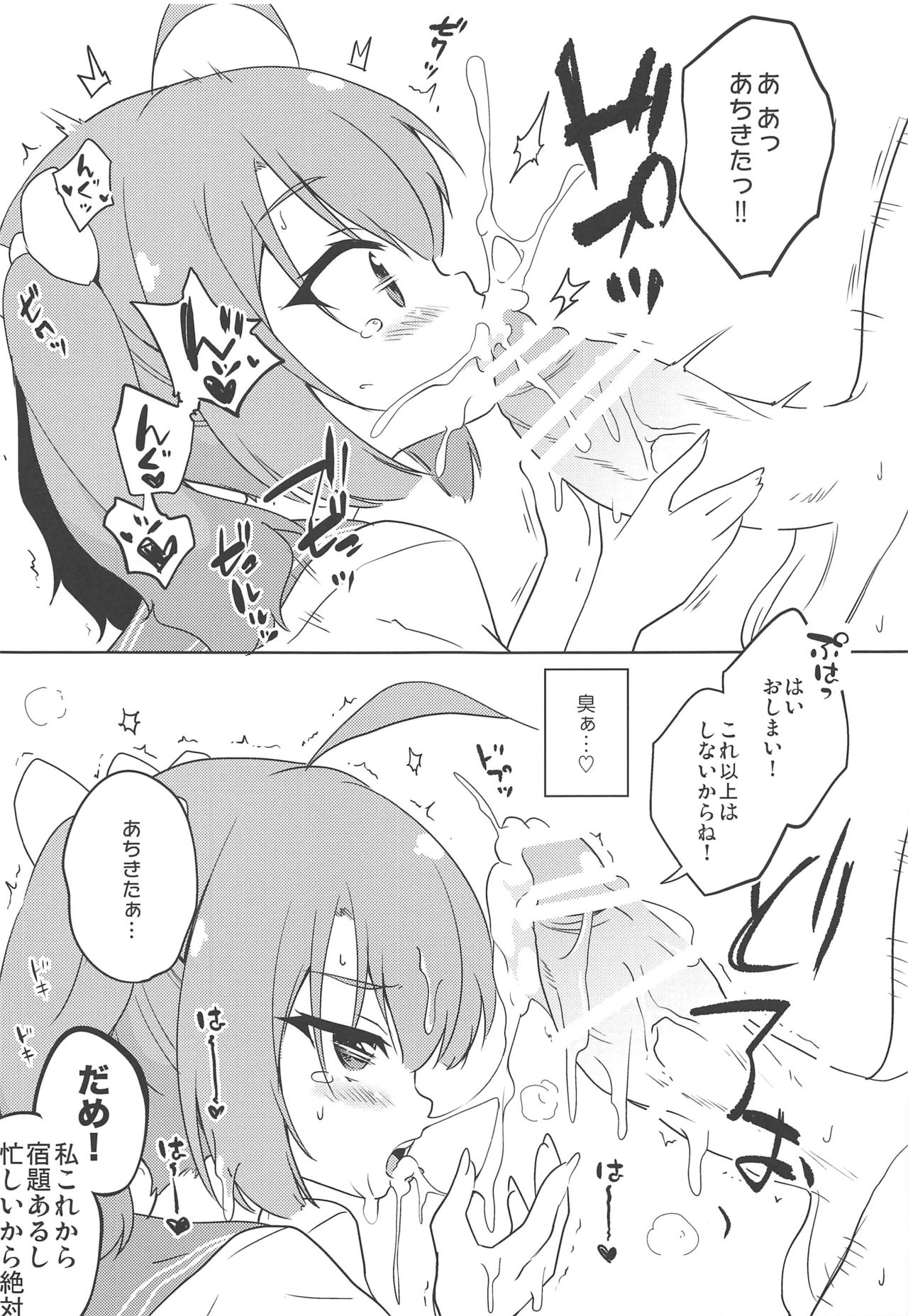 (C96) [ちはぐら (はち)] えちきた (遠北千南)