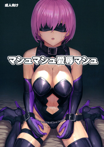 (C96) [大理石 (墓場)] マシュマシュ愛辱マシュ (Fate/Grand Order)