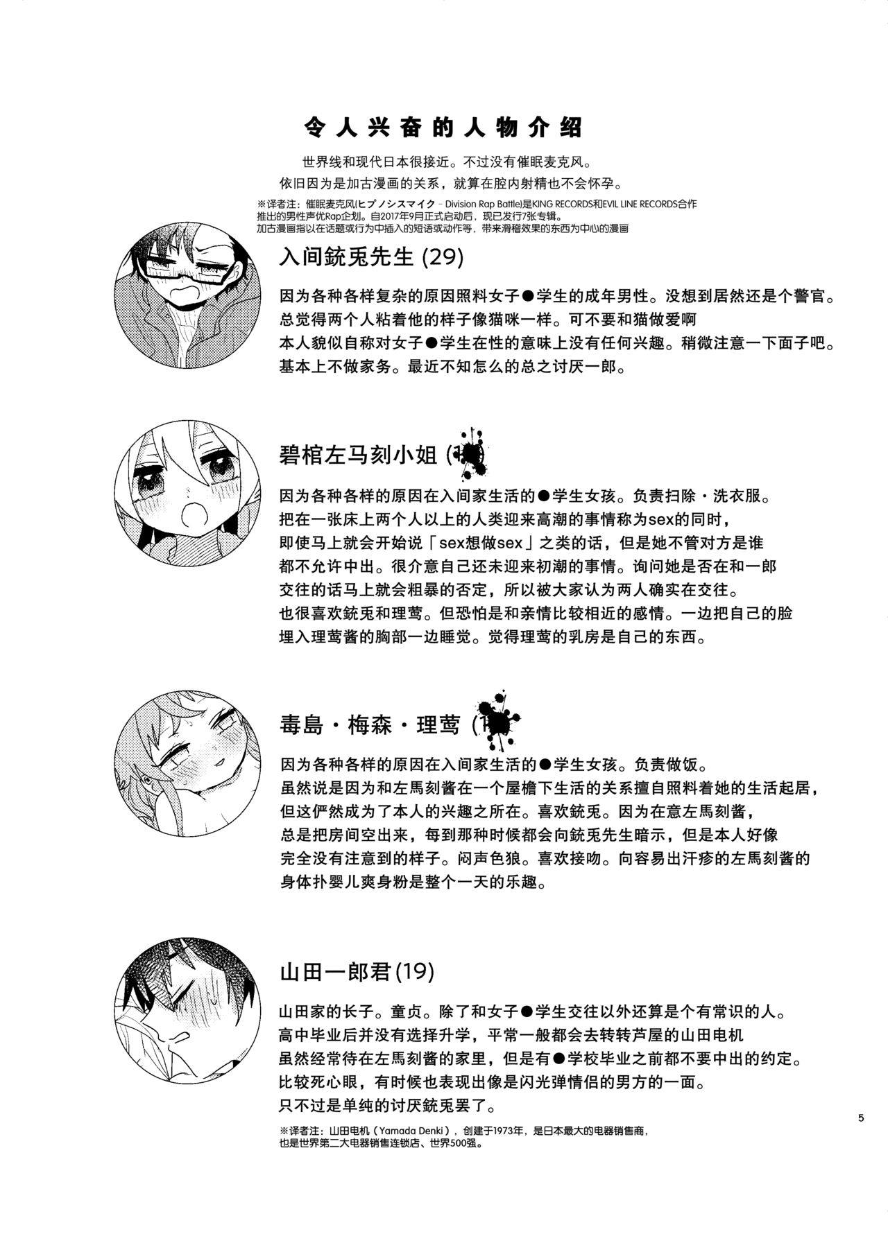 [灯台元暮らし (鉈子)] おまえらおかしい (ヒプノシスマイク) [中国翻訳] [DL版]