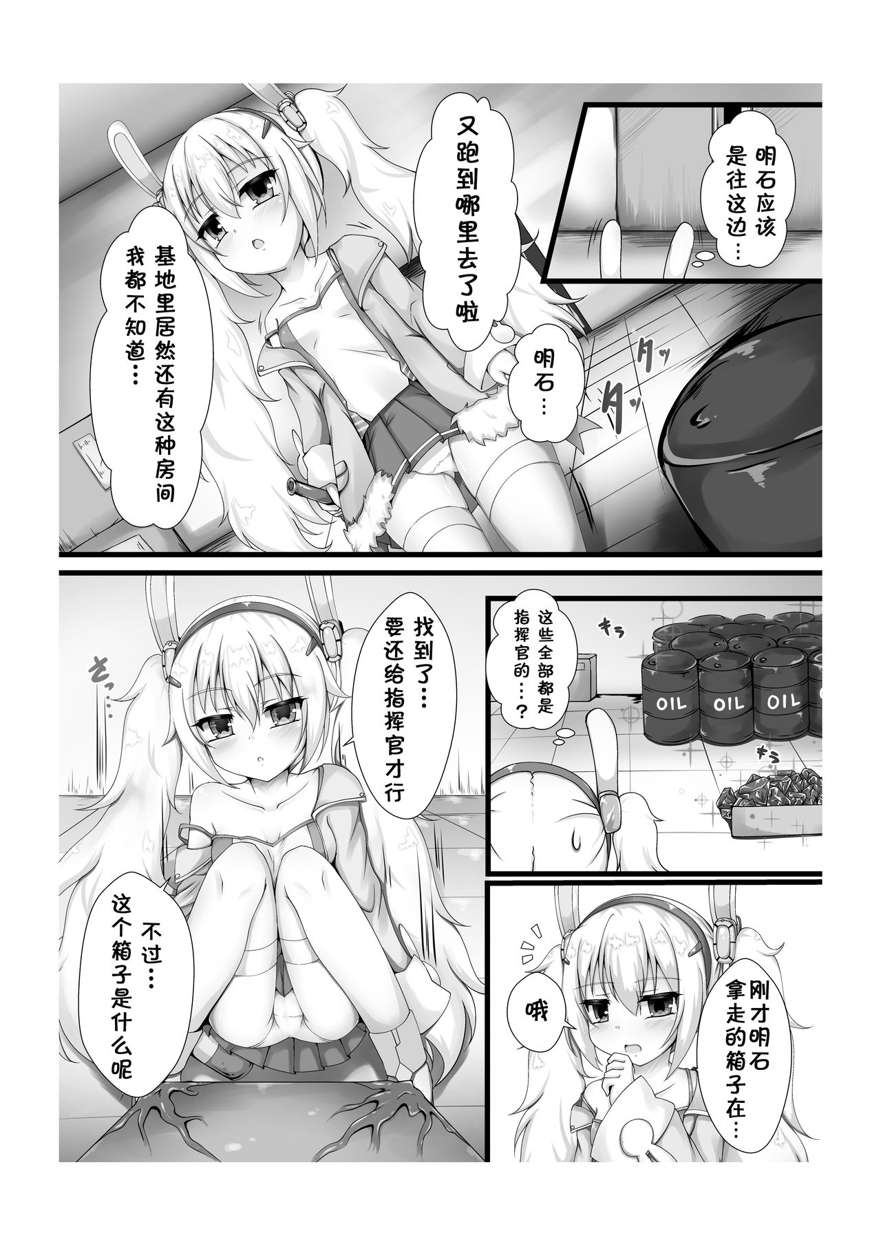 [ブラックウィング (ゆにこかすみ)] モンスターボックス ラフィー + おまけCG (アズールレーン) [中国翻訳] [DL版]