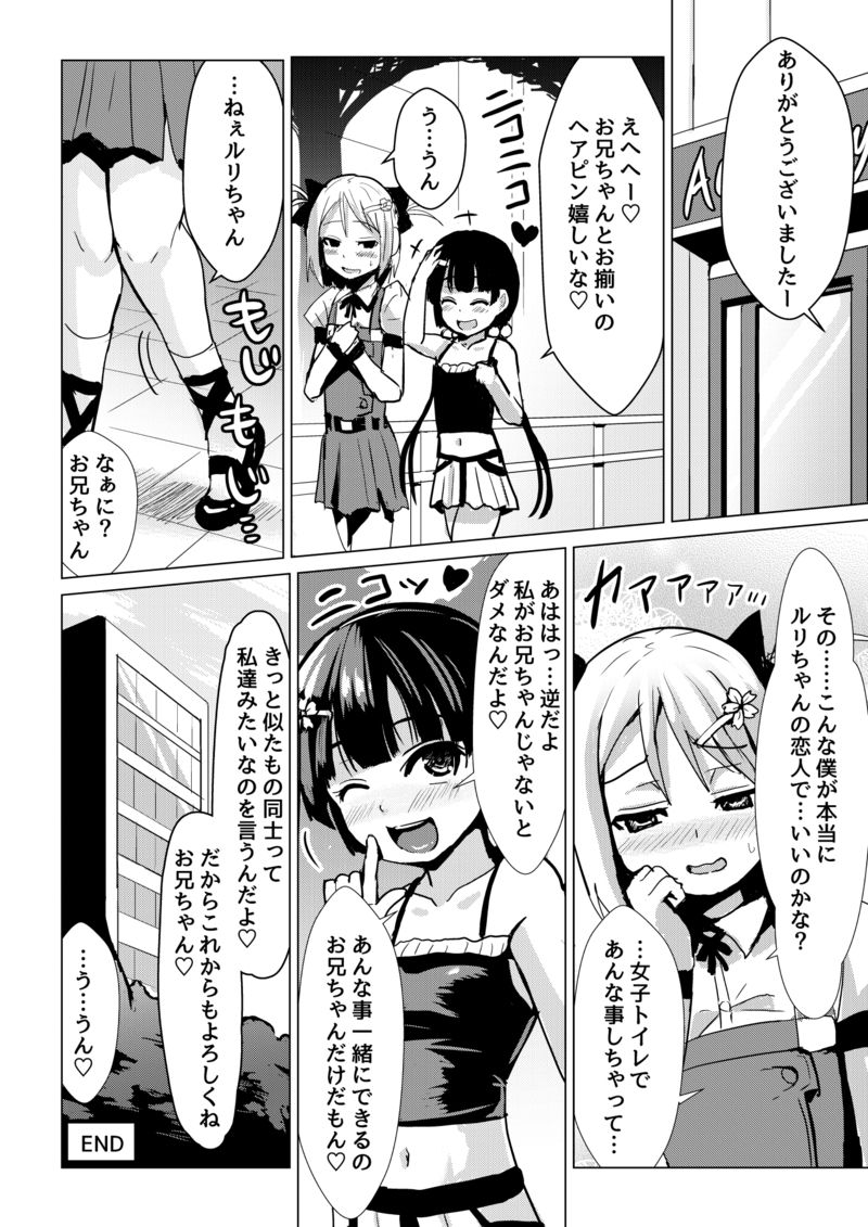 [ひがっくす (ひが)] 男の娘が女子トイレでお尻イキする漫画