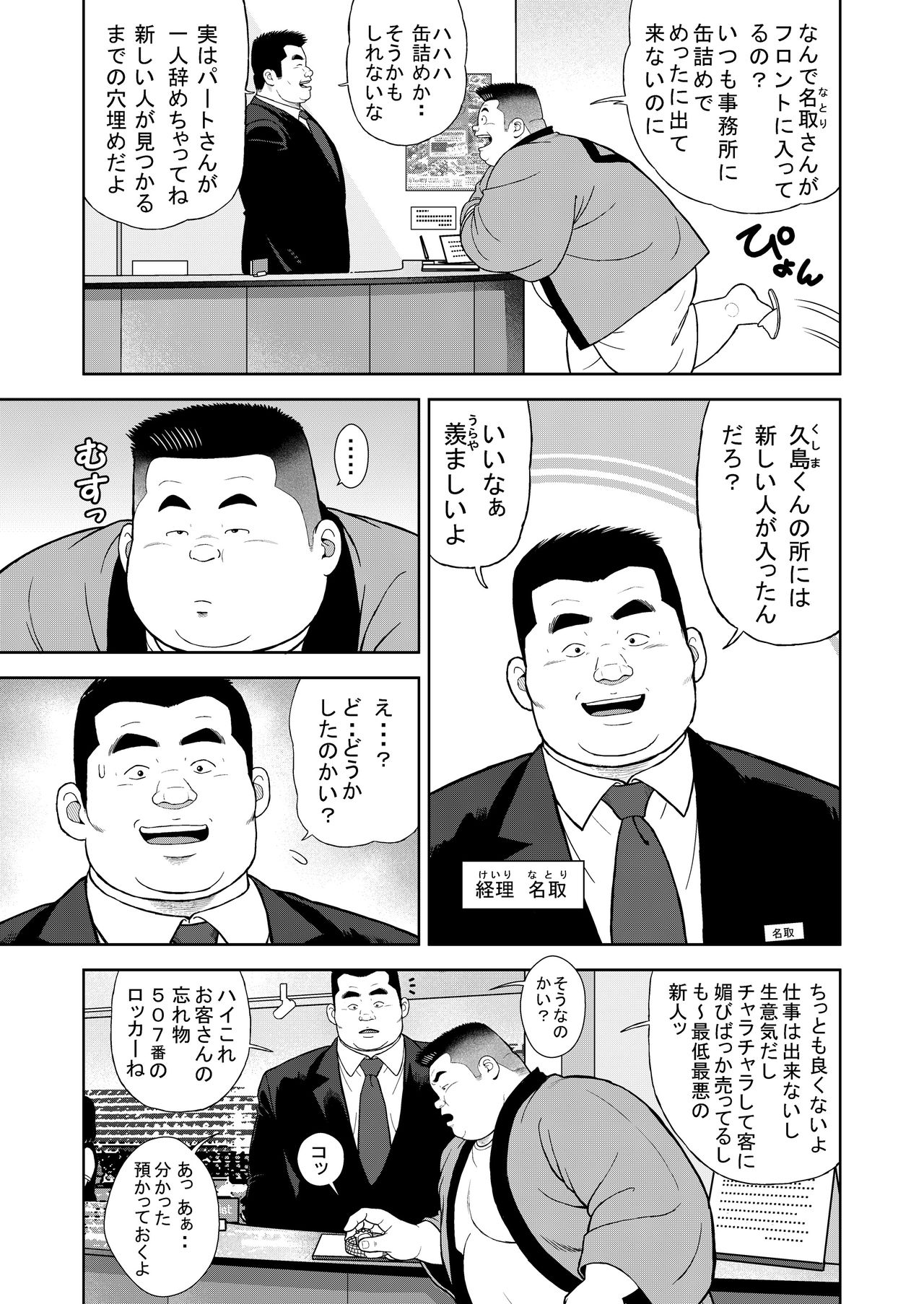 [くじら] 十三発め ダッチワイフと経理男