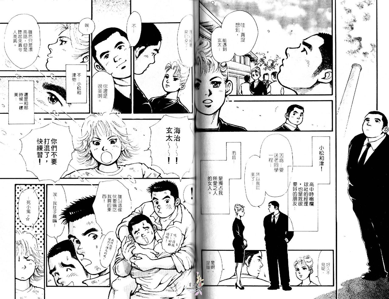 爆男 Vol.3 [中国翻訳]