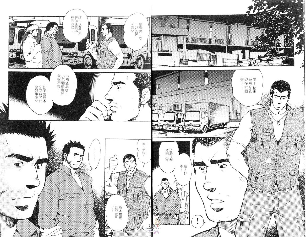 爆男 Vol.3 [中国翻訳]