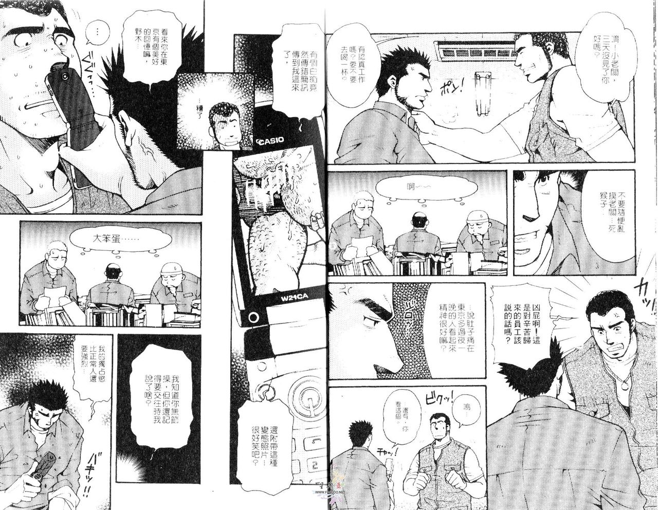 爆男 Vol.3 [中国翻訳]