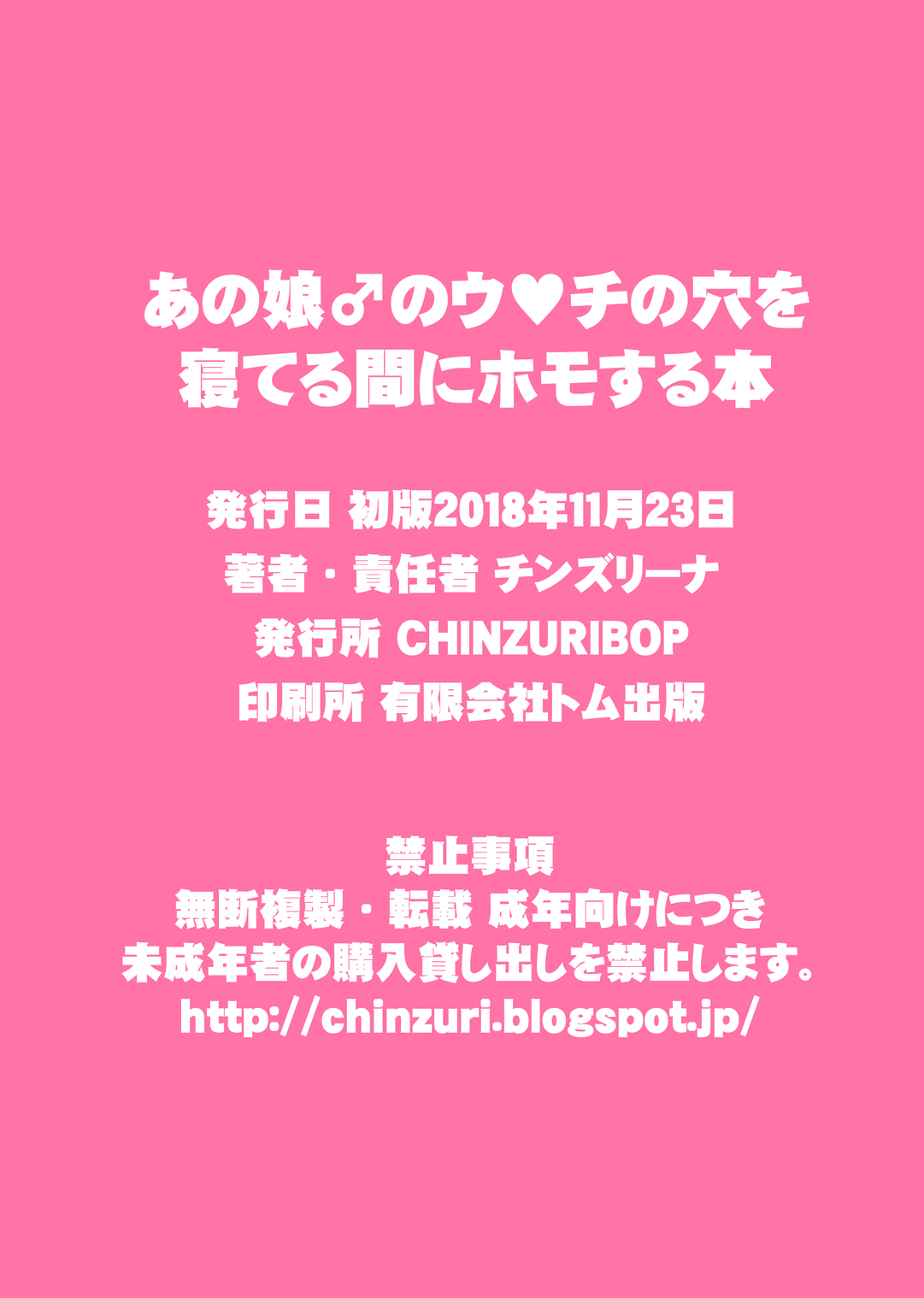 [CHINZURI BOP (チンズリーナ)] あの娘♂のウ♥チの穴を寝てる間にホモする本 [英訳] [DL版]