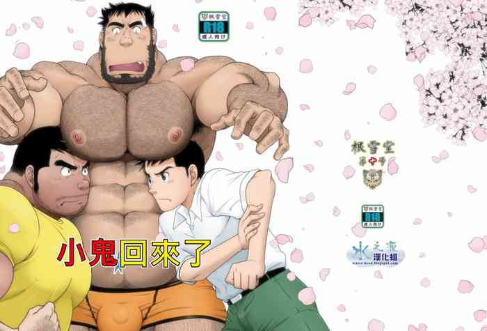 [根雪堂 (高玖のぞむ)] きっず☆リターン [中国翻訳] [DL版]