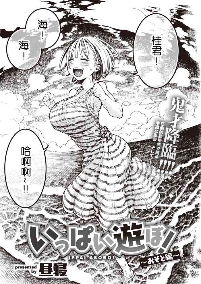 [昼寝] いっぱい遊ぼ! 〜おそと編〜 (WEEKLY 快楽天 Vol.36) [中国翻訳]