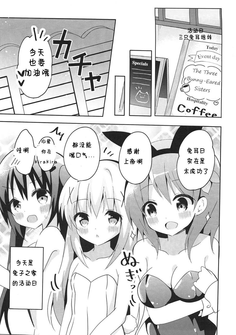 (COMIC1☆11) [ビタークラウン (ななみやりん)] PyonPyonParty (ご注文はうさぎですか?) [中国翻訳]