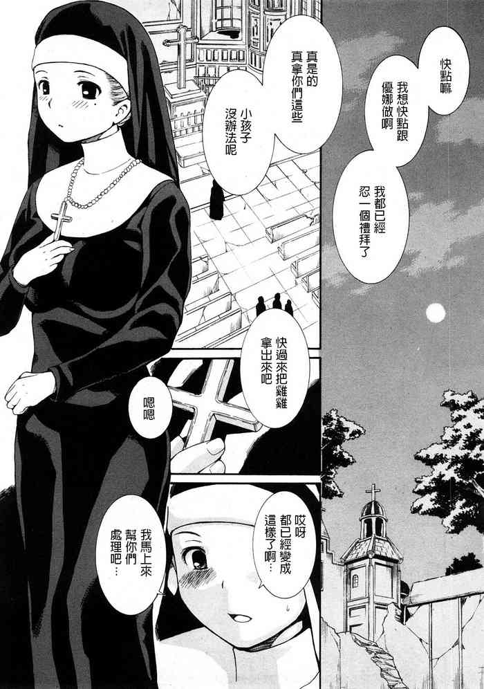 [紫色雁行] 聖母降臨 (コミック姫盗人 2008年5月号) [中国翻訳]