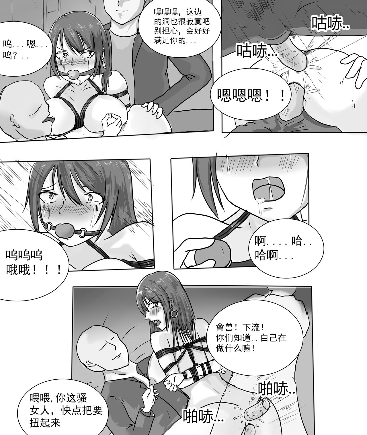 [DRACULA] 摸鱼漫画 [中国語]