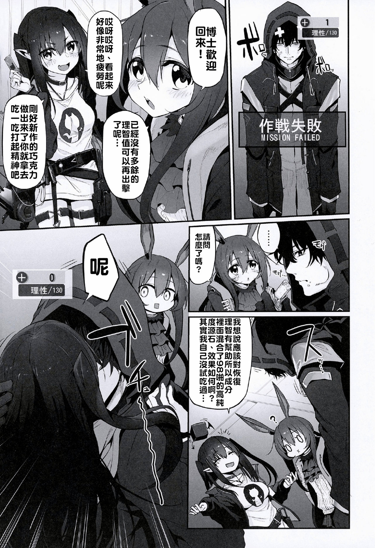 (サンクリ2020 Spring) [Marked-two (スガヒデオ)] 理性/zEro Marked girls Vol. 23 (明日方舟) [中国翻訳]