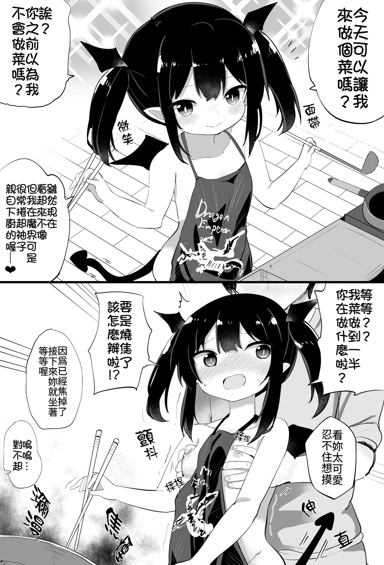 [隣] ぽんこつサキュバスちゃん [中国翻訳] [ページ欠落]