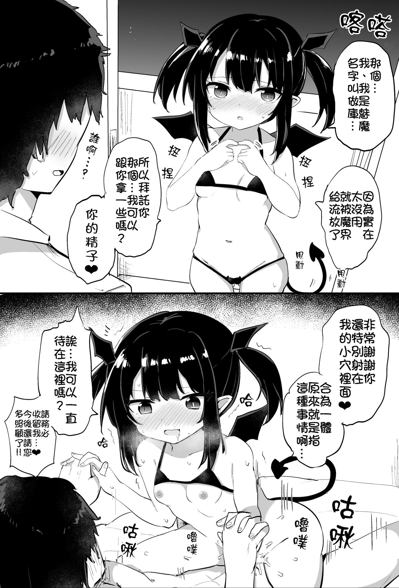 [隣] ぽんこつサキュバスちゃん [中国翻訳] [ページ欠落]