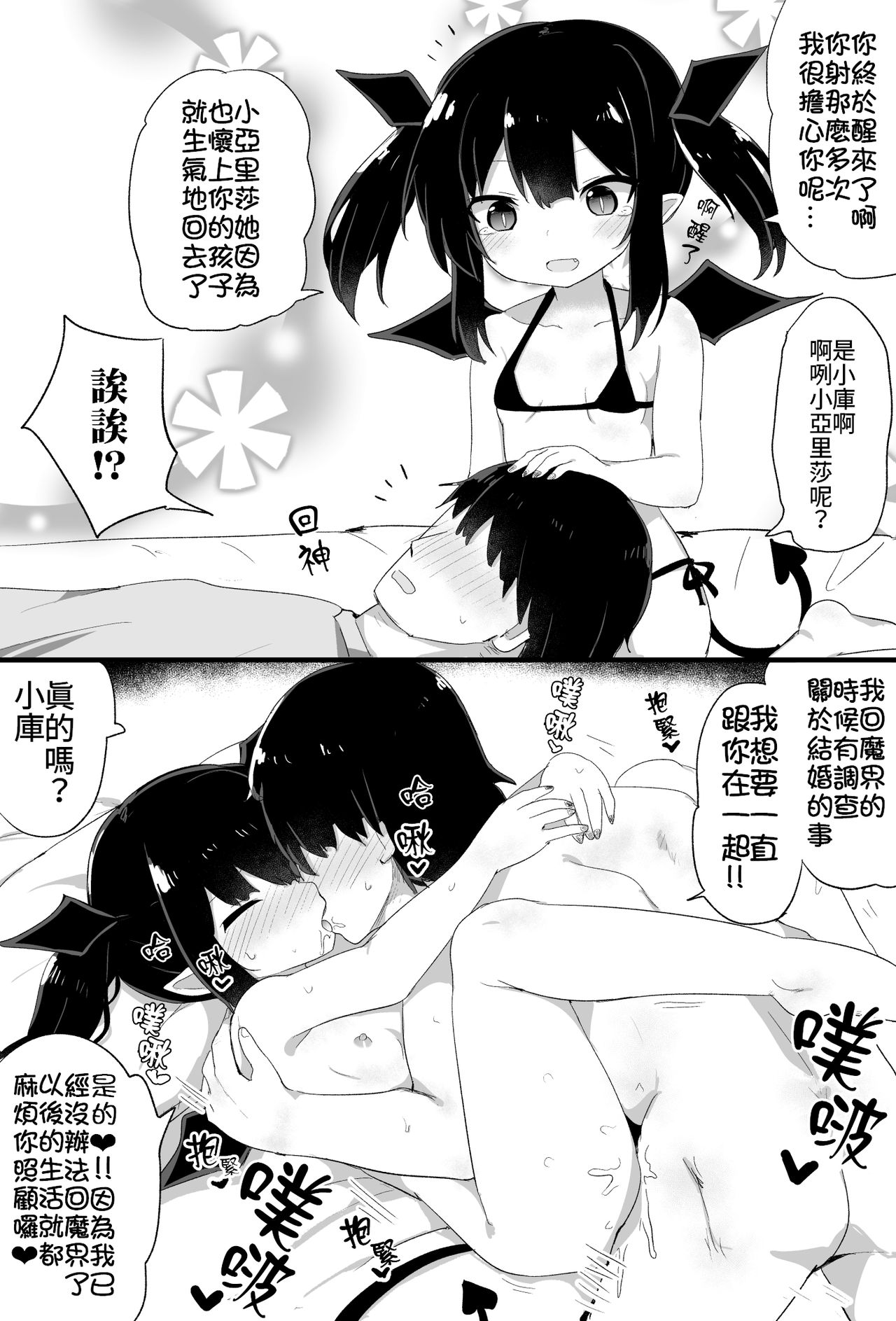 [隣] ぽんこつサキュバスちゃん [中国翻訳] [ページ欠落]